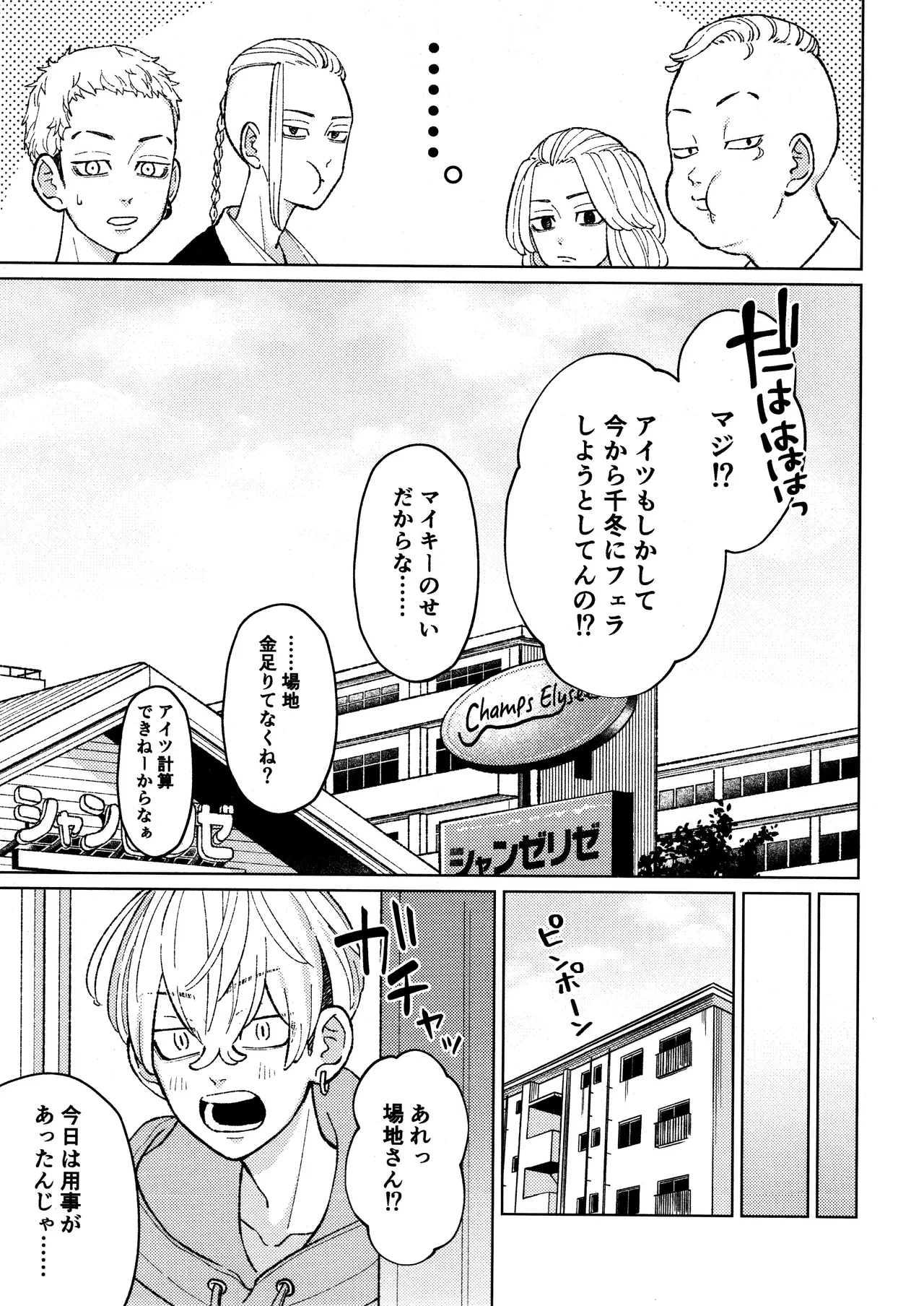 隊長のおつとめ Page.9