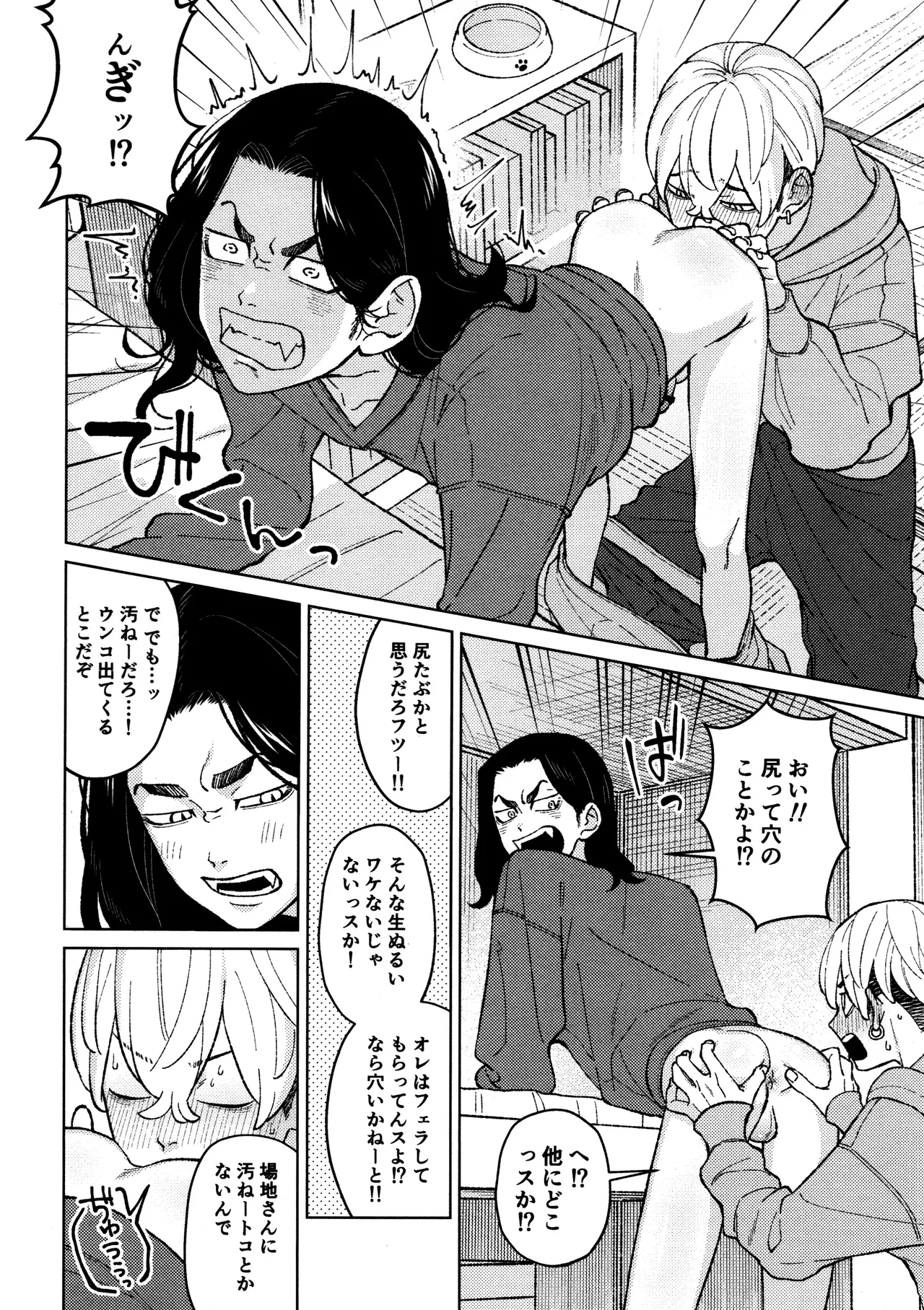 副隊長のおつとめ Page.12