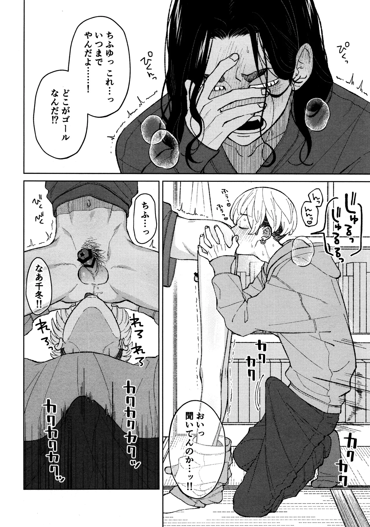 副隊長のおつとめ Page.14