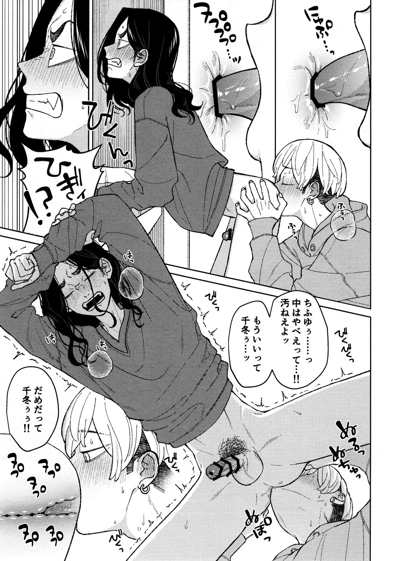 副隊長のおつとめ Page.15