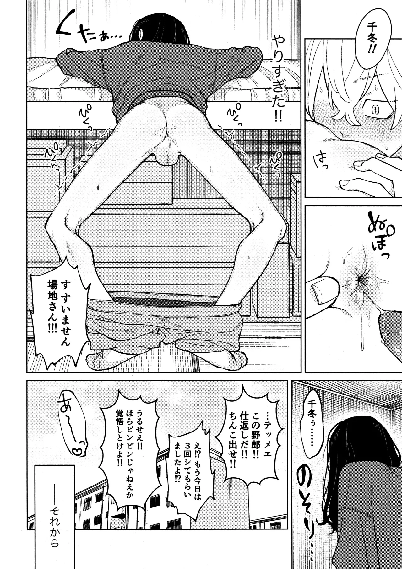 副隊長のおつとめ Page.16