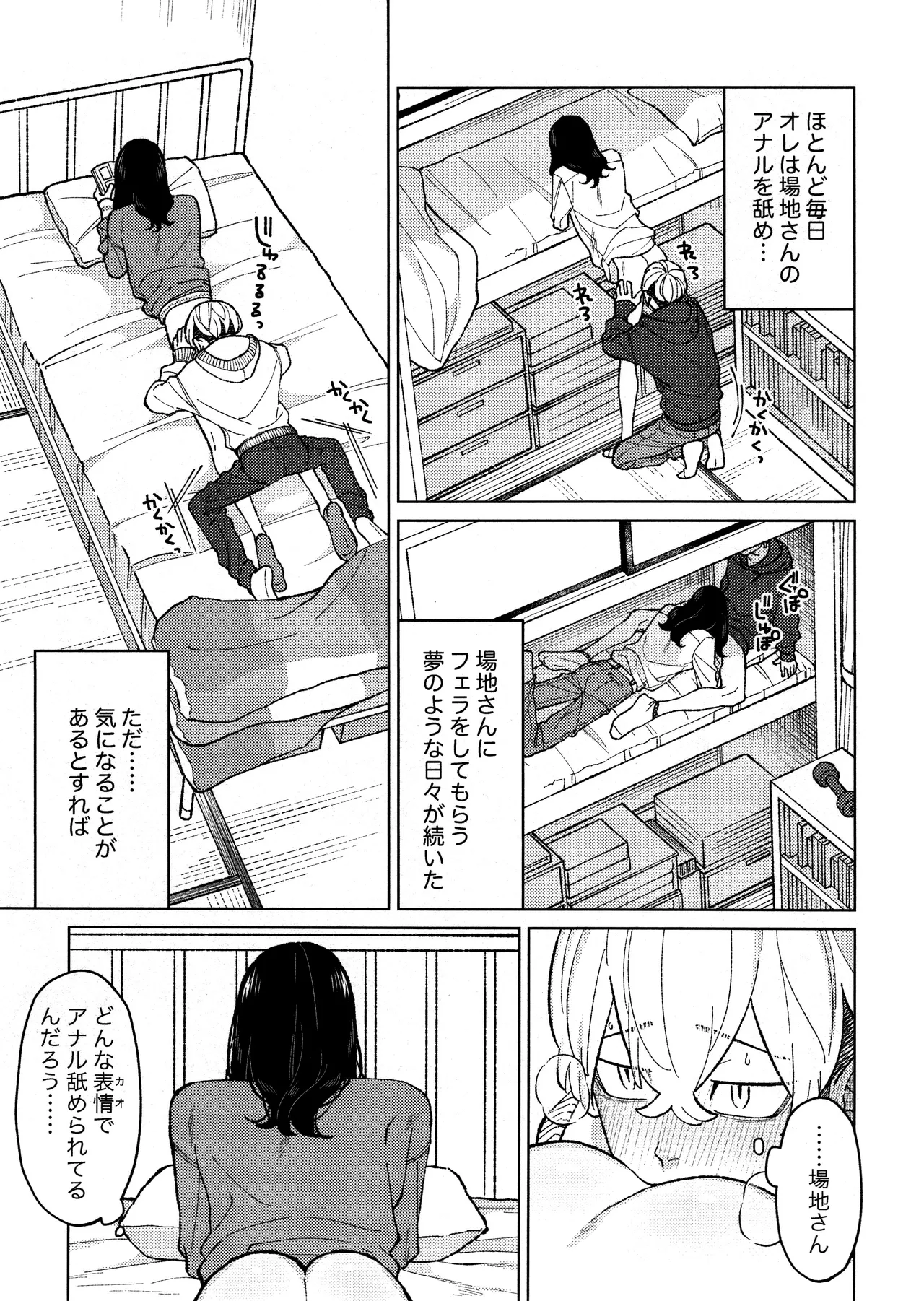 副隊長のおつとめ Page.17
