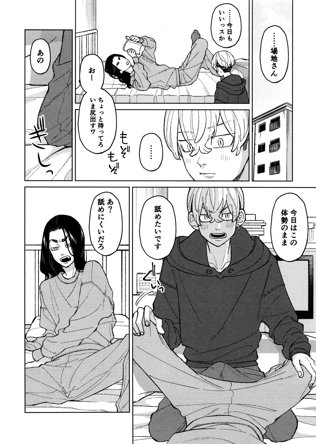 副隊長のおつとめ Page.18