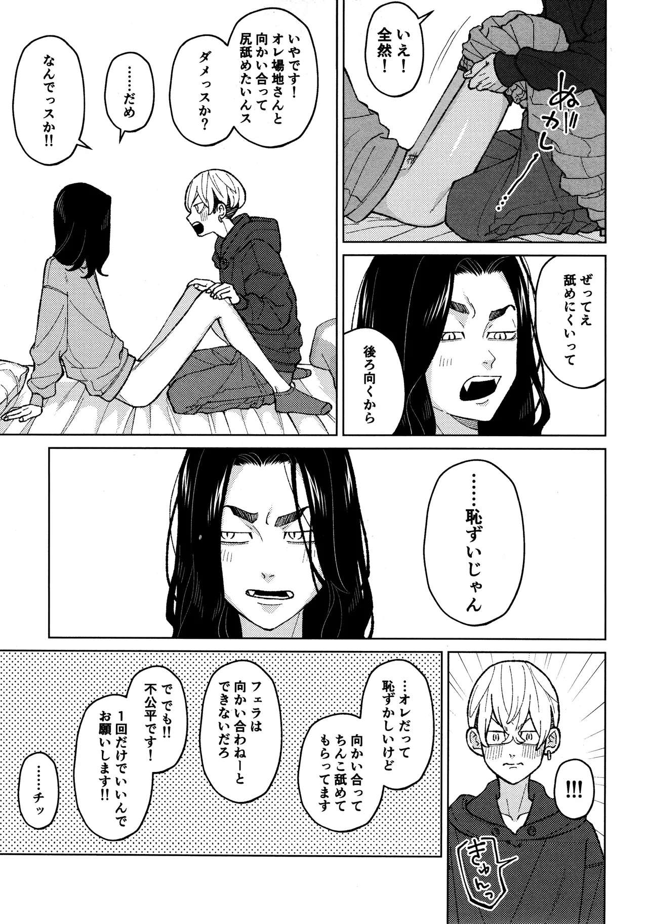 副隊長のおつとめ Page.19