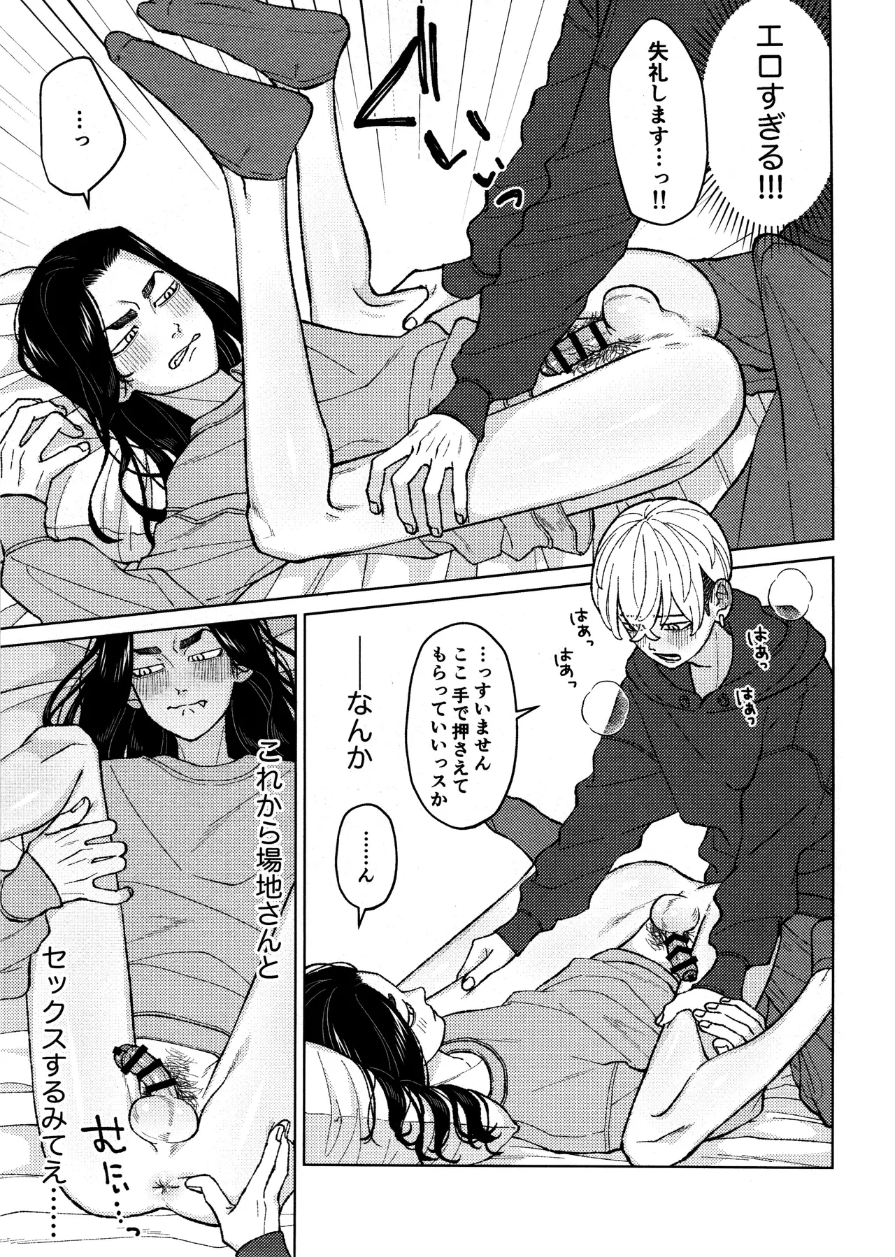 副隊長のおつとめ Page.21