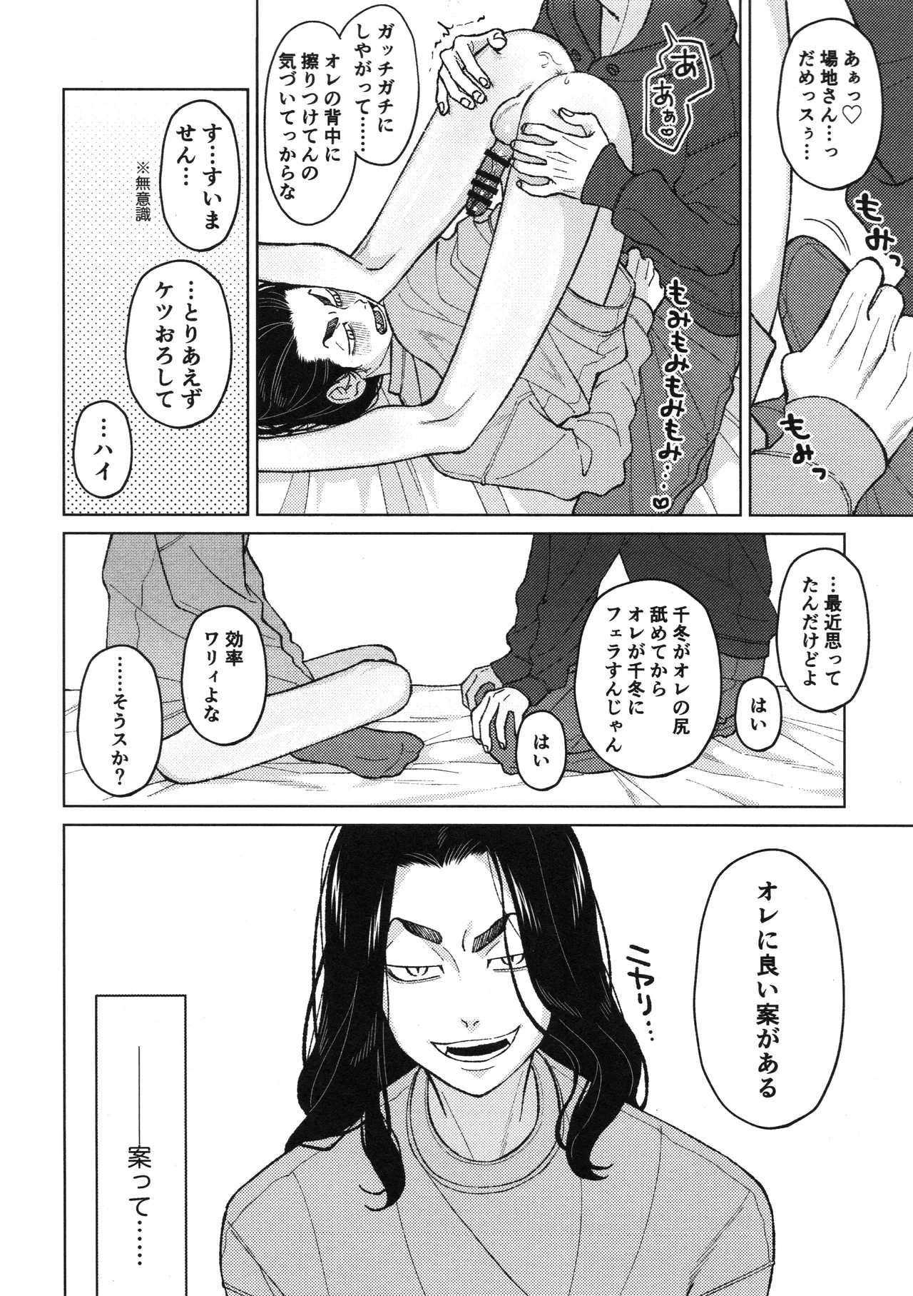 副隊長のおつとめ Page.26
