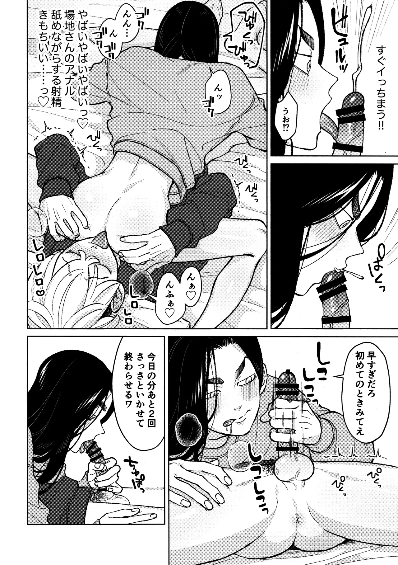副隊長のおつとめ Page.28
