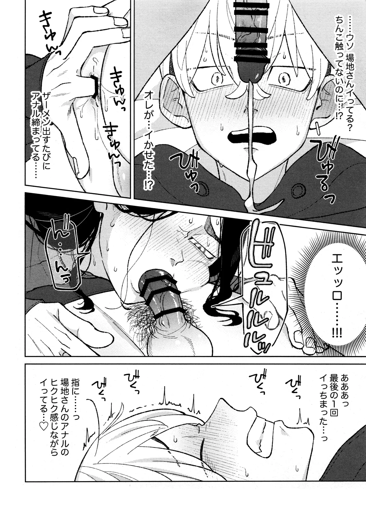 副隊長のおつとめ Page.36