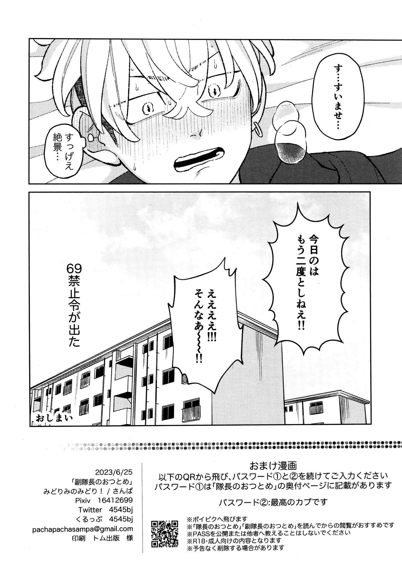 副隊長のおつとめ Page.38
