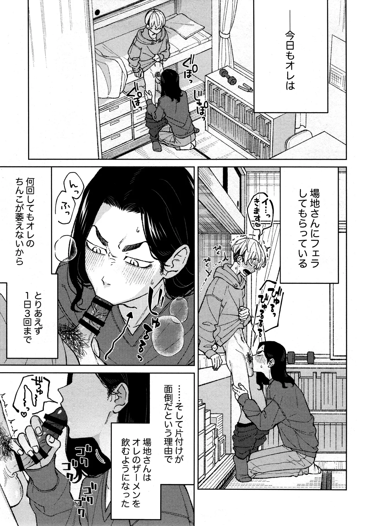 副隊長のおつとめ Page.5