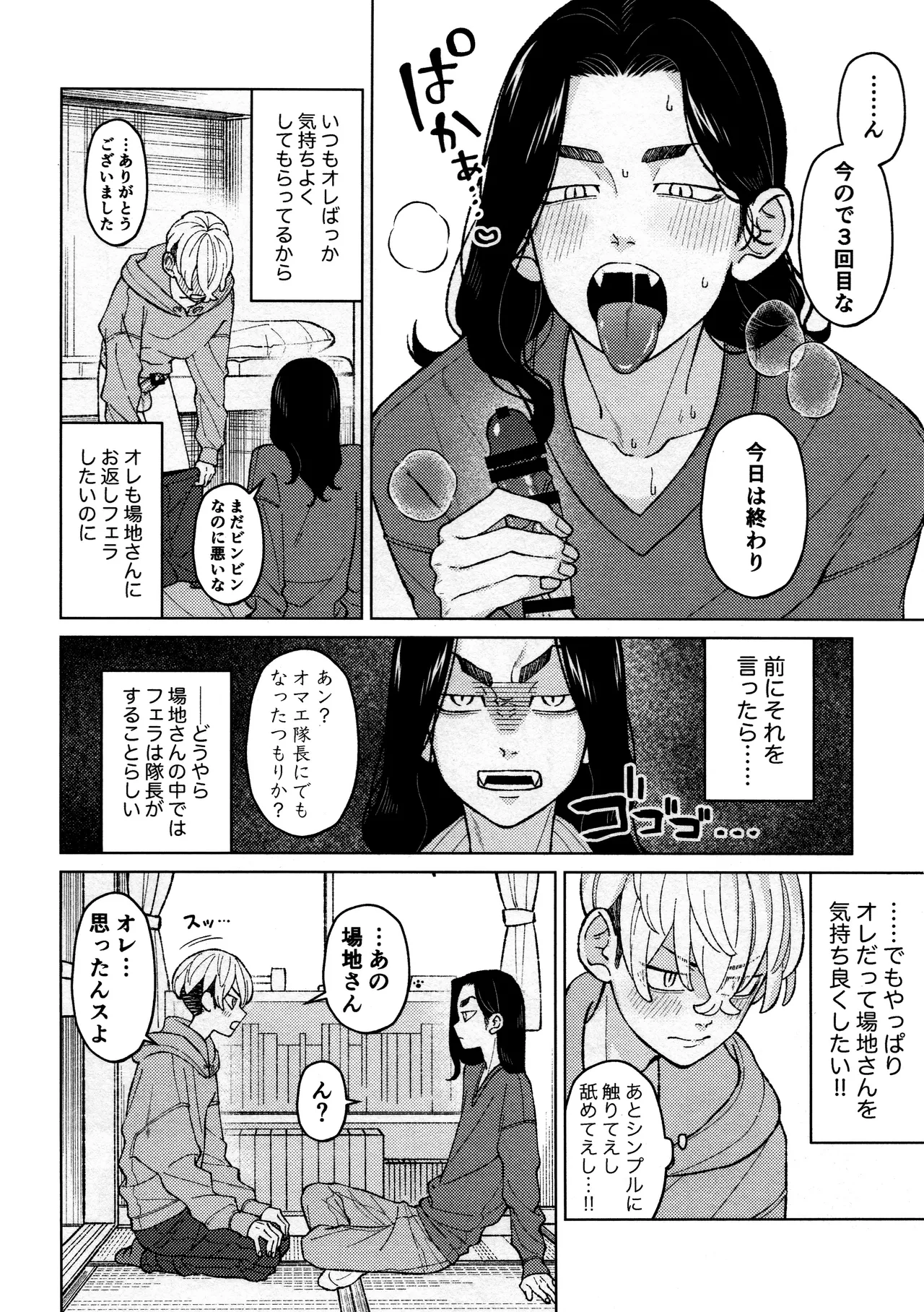副隊長のおつとめ Page.6