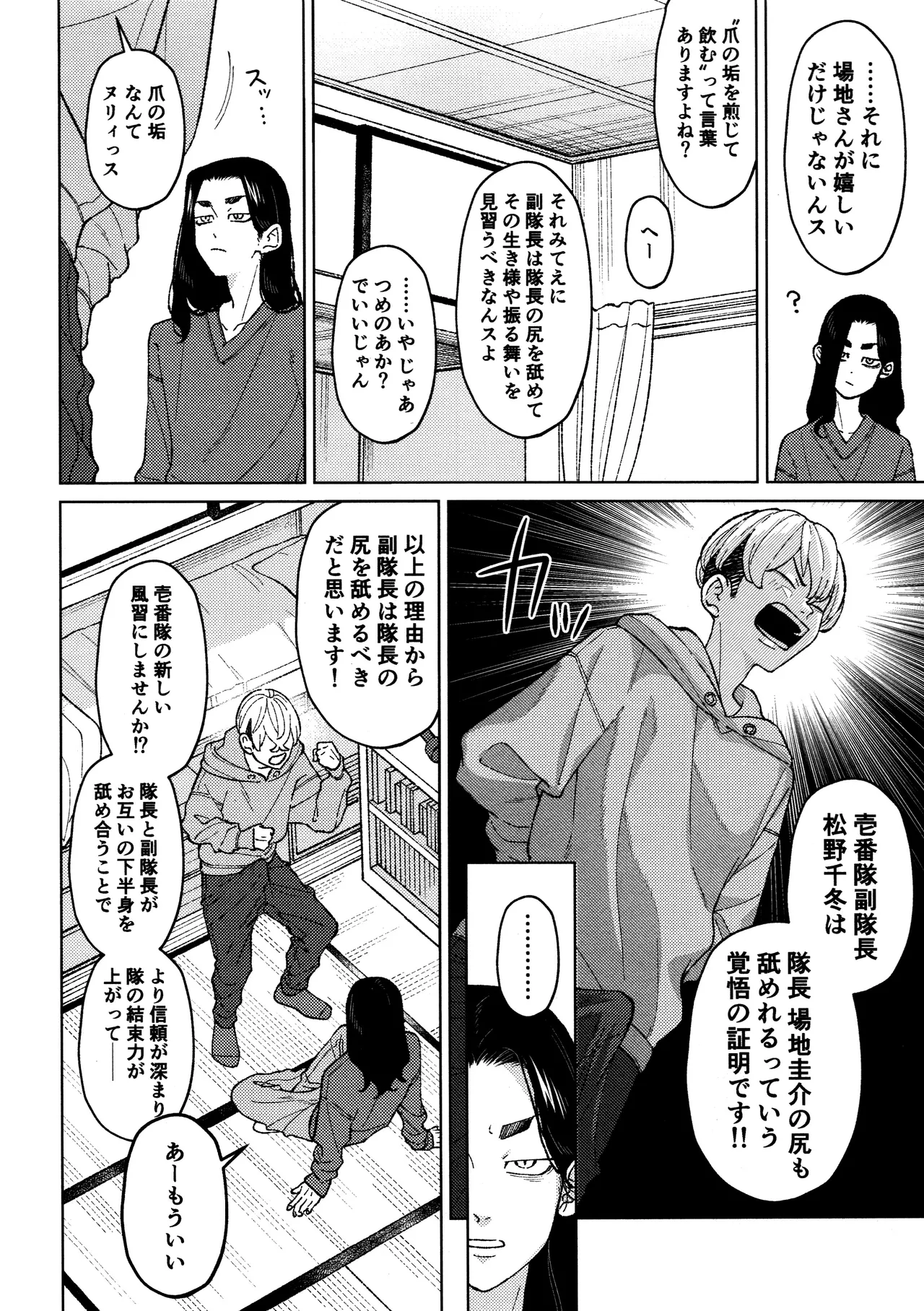 副隊長のおつとめ Page.8