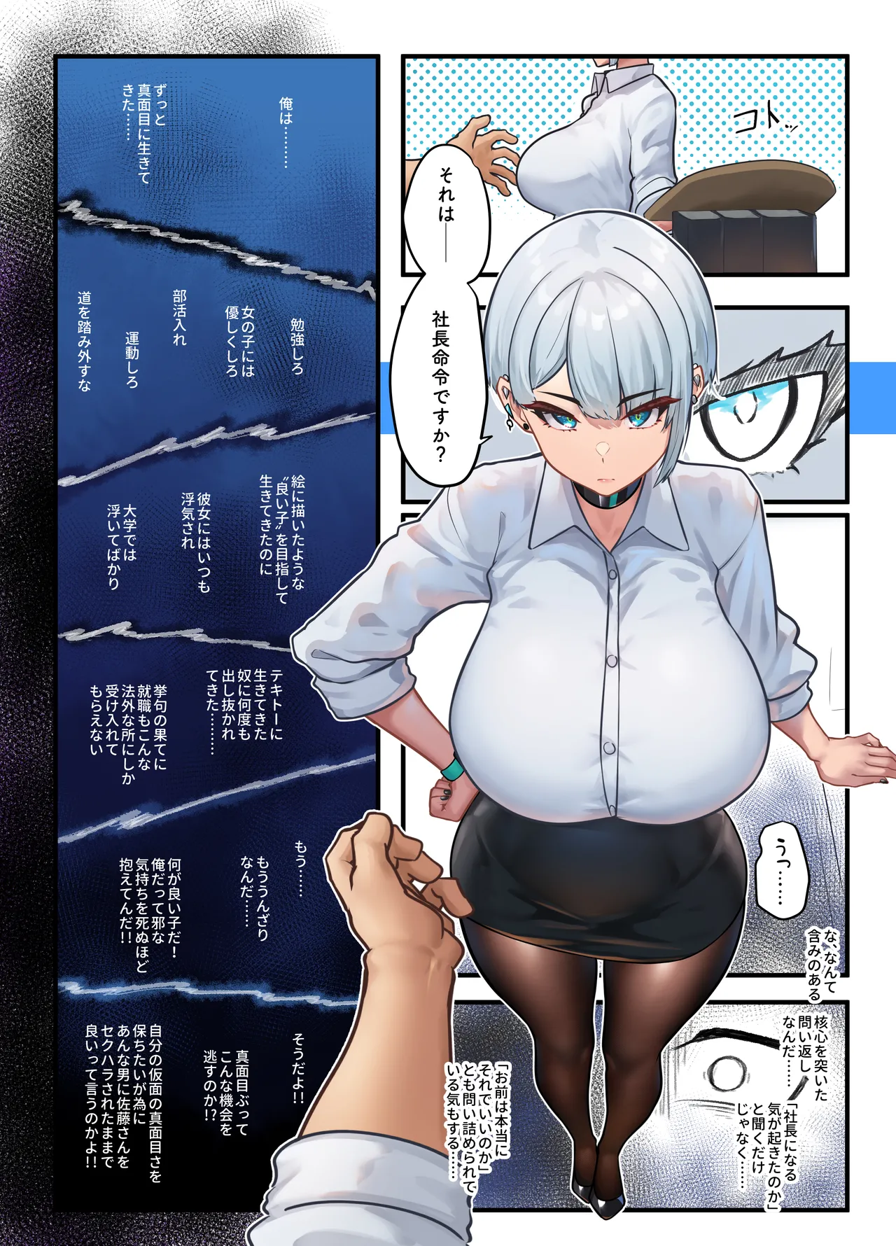 それは社長命令ですか？ Page.11