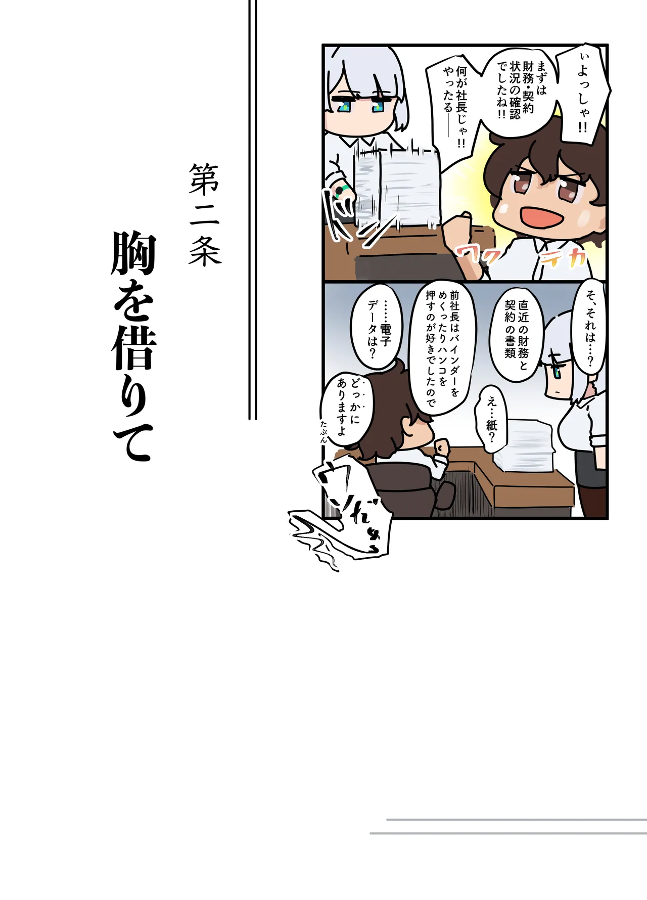 それは社長命令ですか？ Page.16