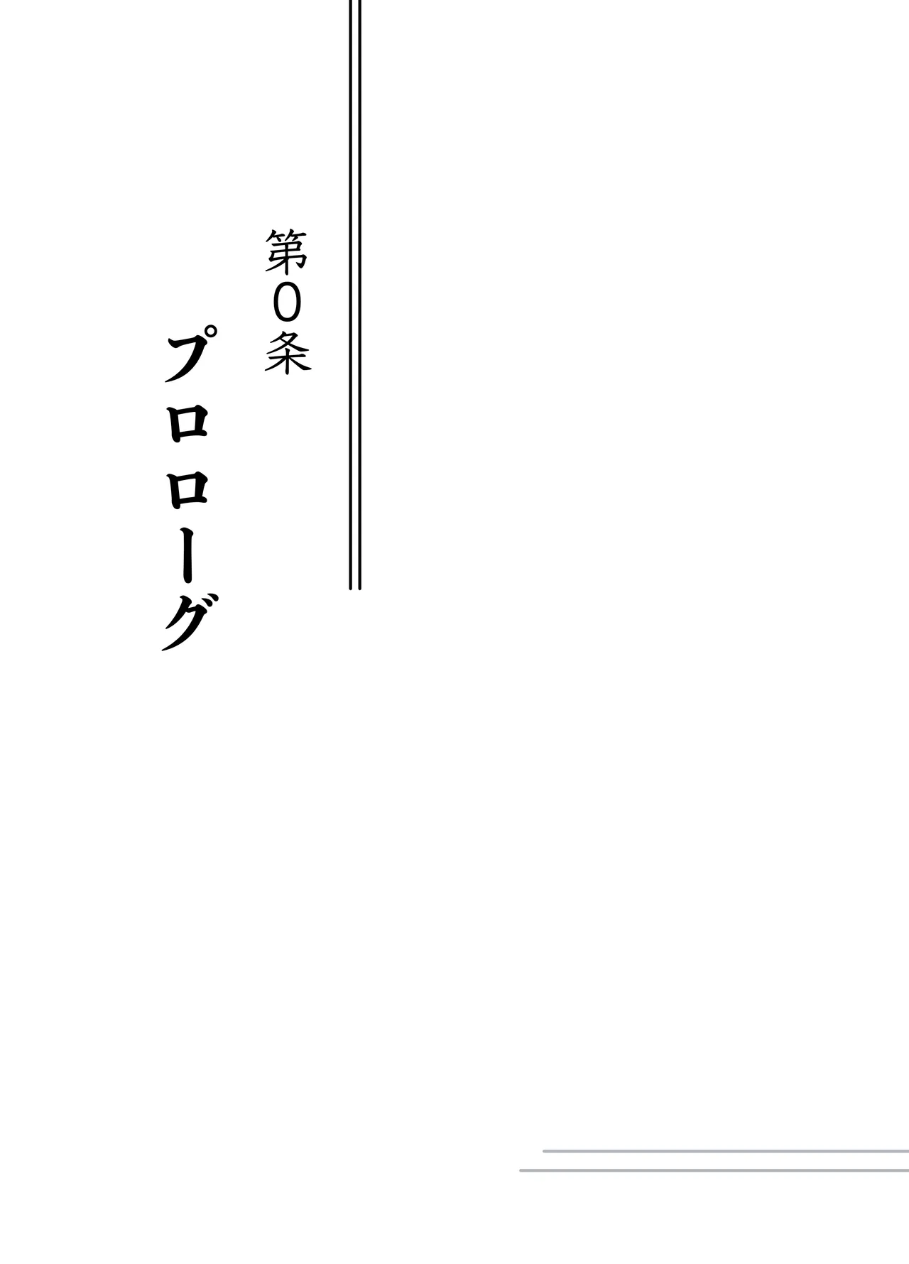 それは社長命令ですか？ Page.3
