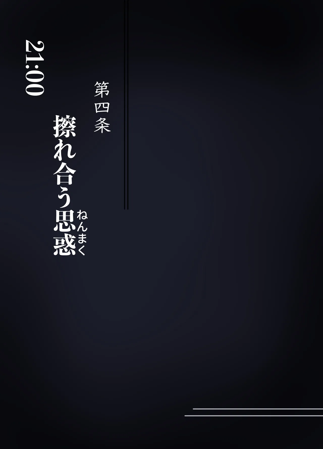 それは社長命令ですか？ Page.40