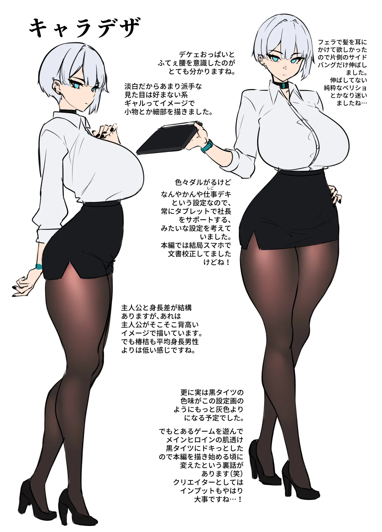 それは社長命令ですか？ Page.67