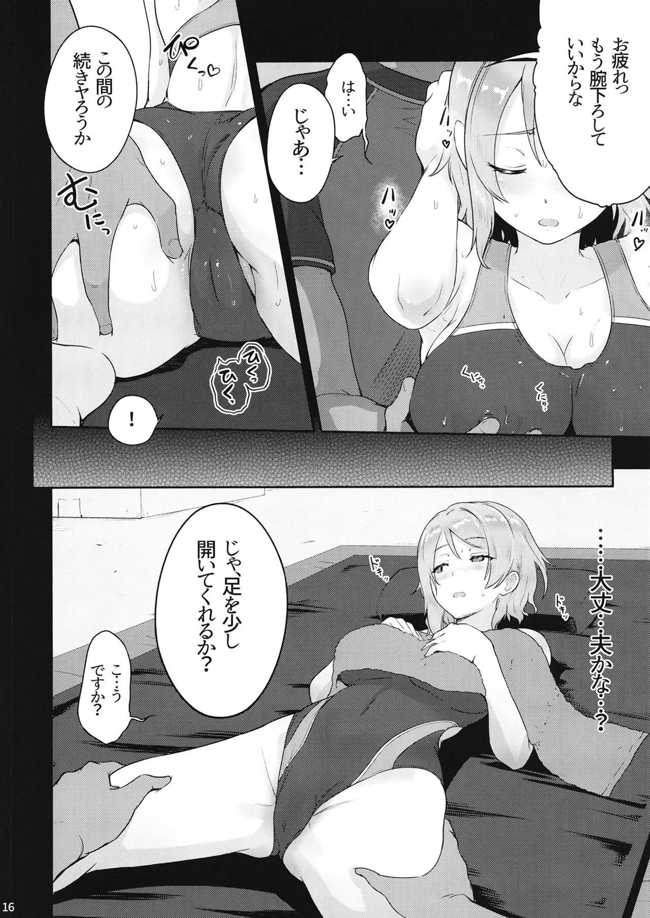 ヨウ専用マッサージ施術 Page.15