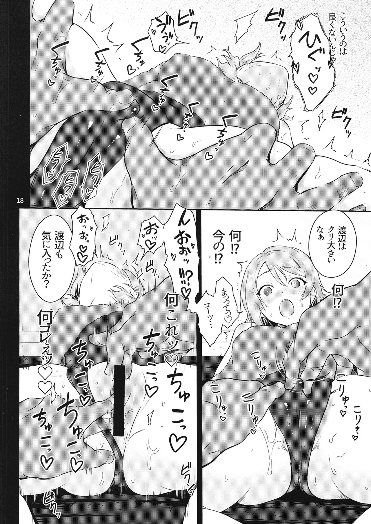 ヨウ専用マッサージ施術 Page.17