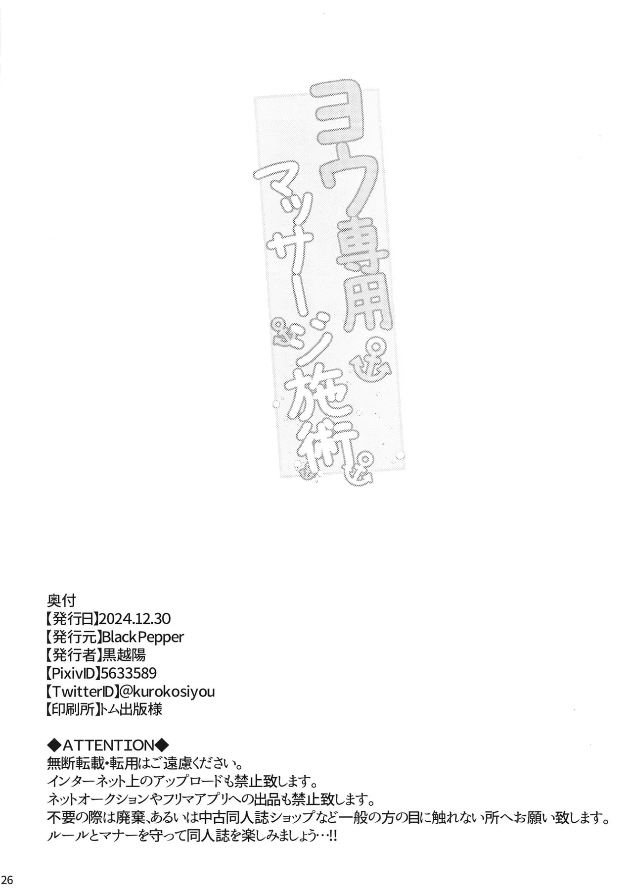 ヨウ専用マッサージ施術 Page.25