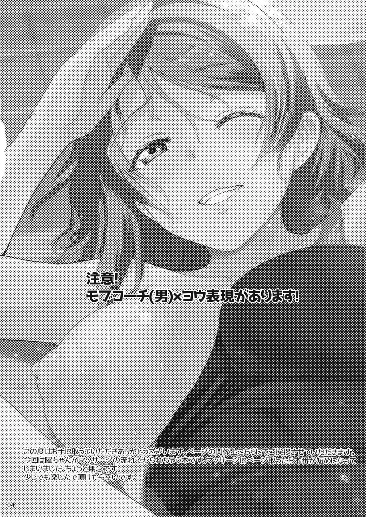 ヨウ専用マッサージ施術 Page.3