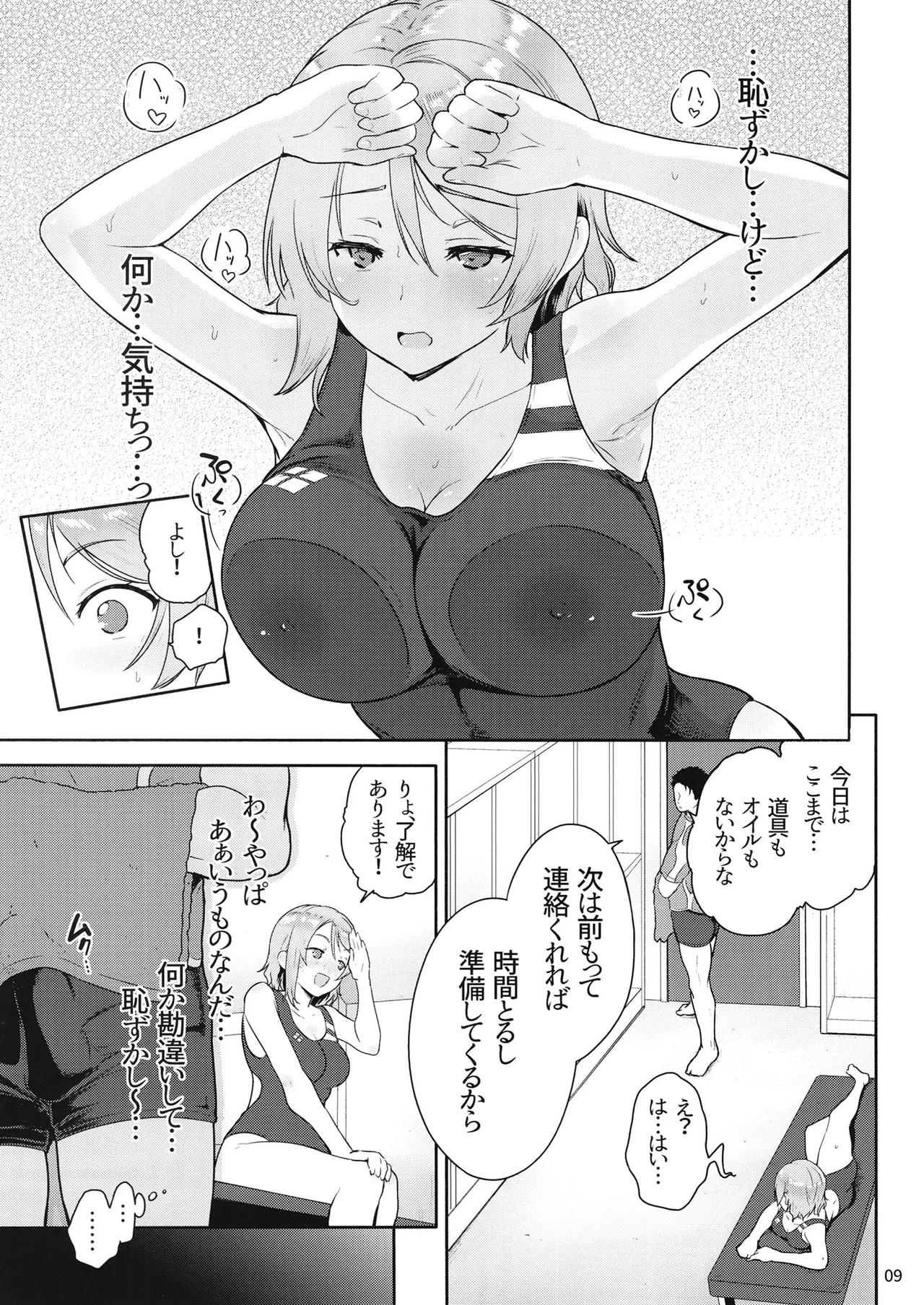 ヨウ専用マッサージ施術 Page.8