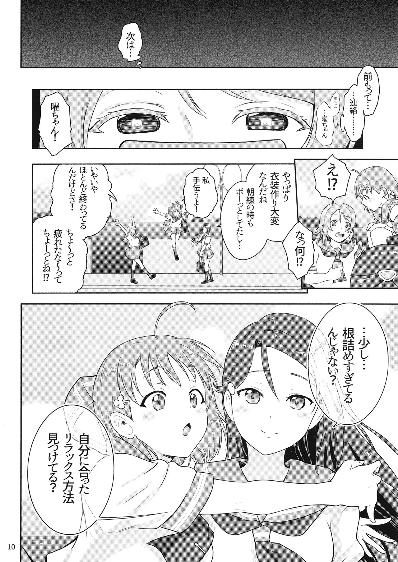 ヨウ専用マッサージ施術 Page.9