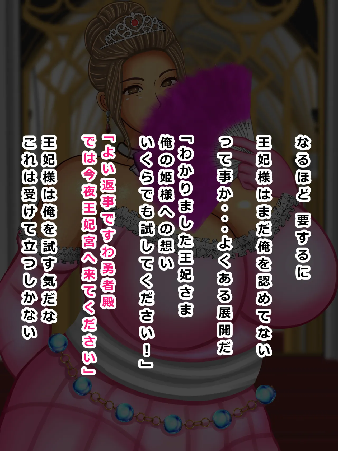 気高き王妃のドレスの中はむっちりスケスケ黒下着で子種をねだる母の巨尻でした Page.54