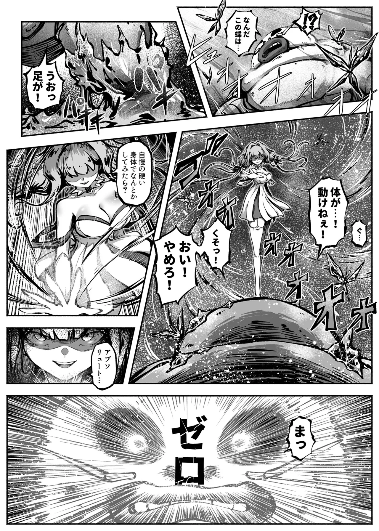 ヒーローガールをワカラセルII Page.12