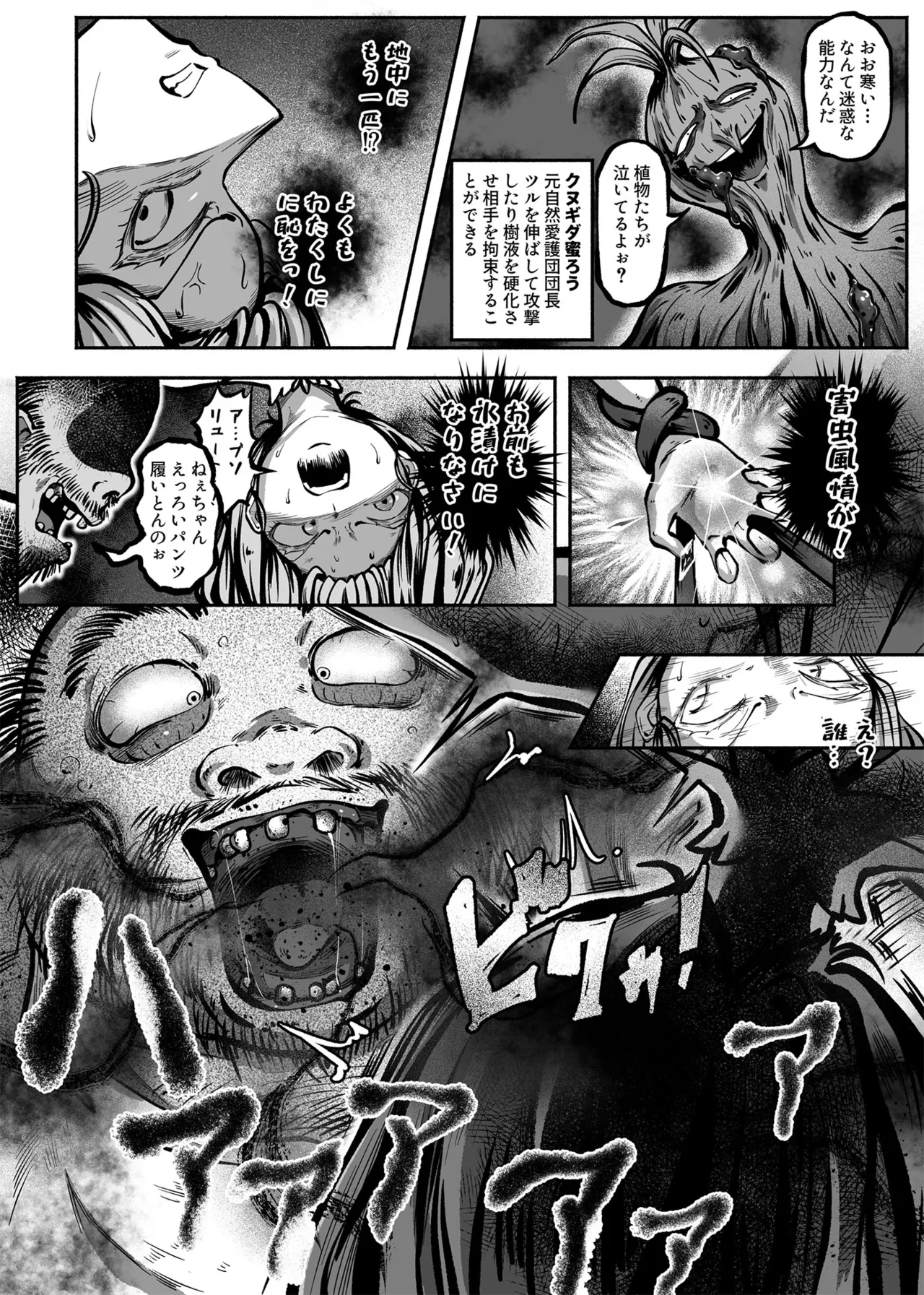 ヒーローガールをワカラセルII Page.16