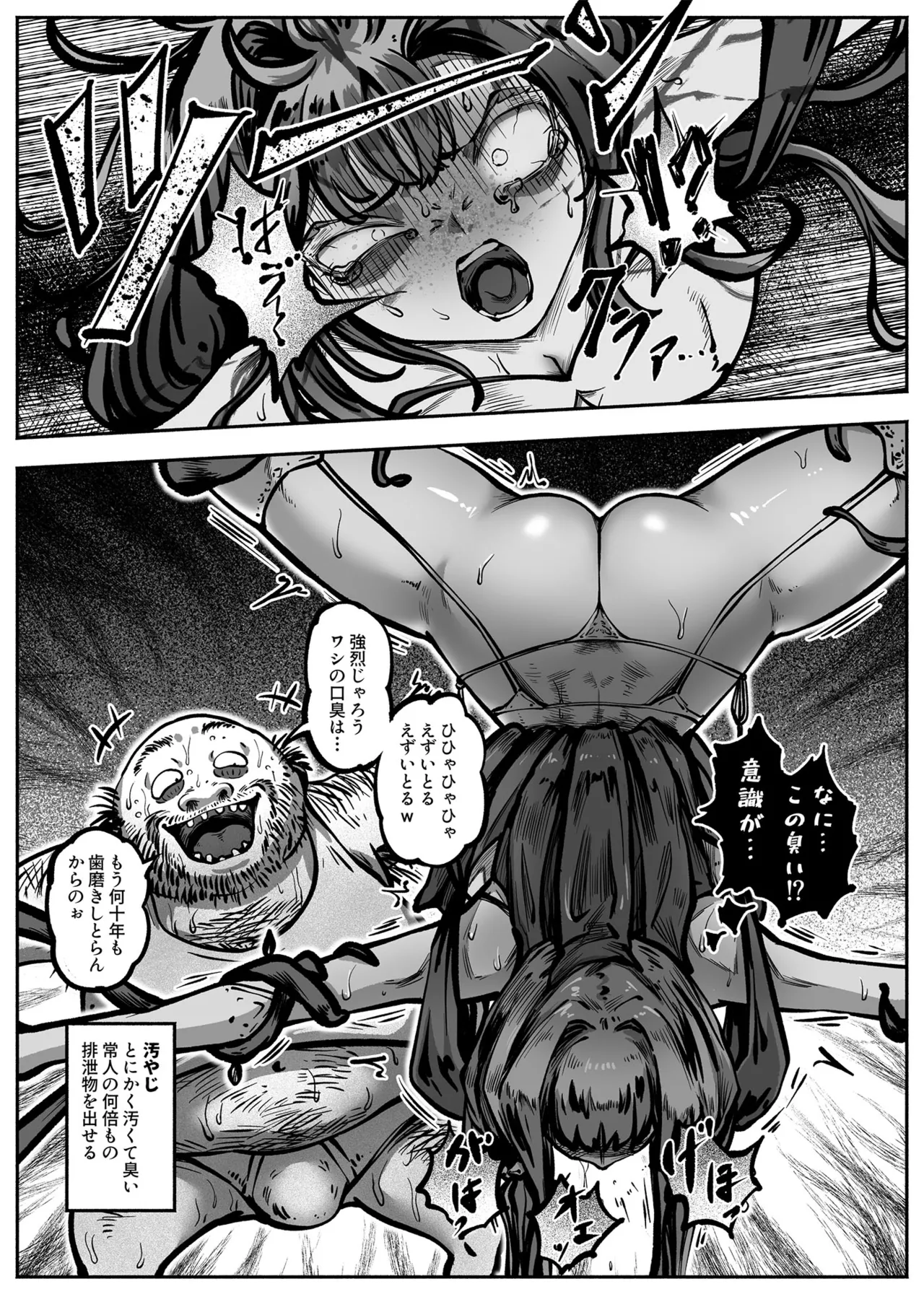 ヒーローガールをワカラセルII Page.17