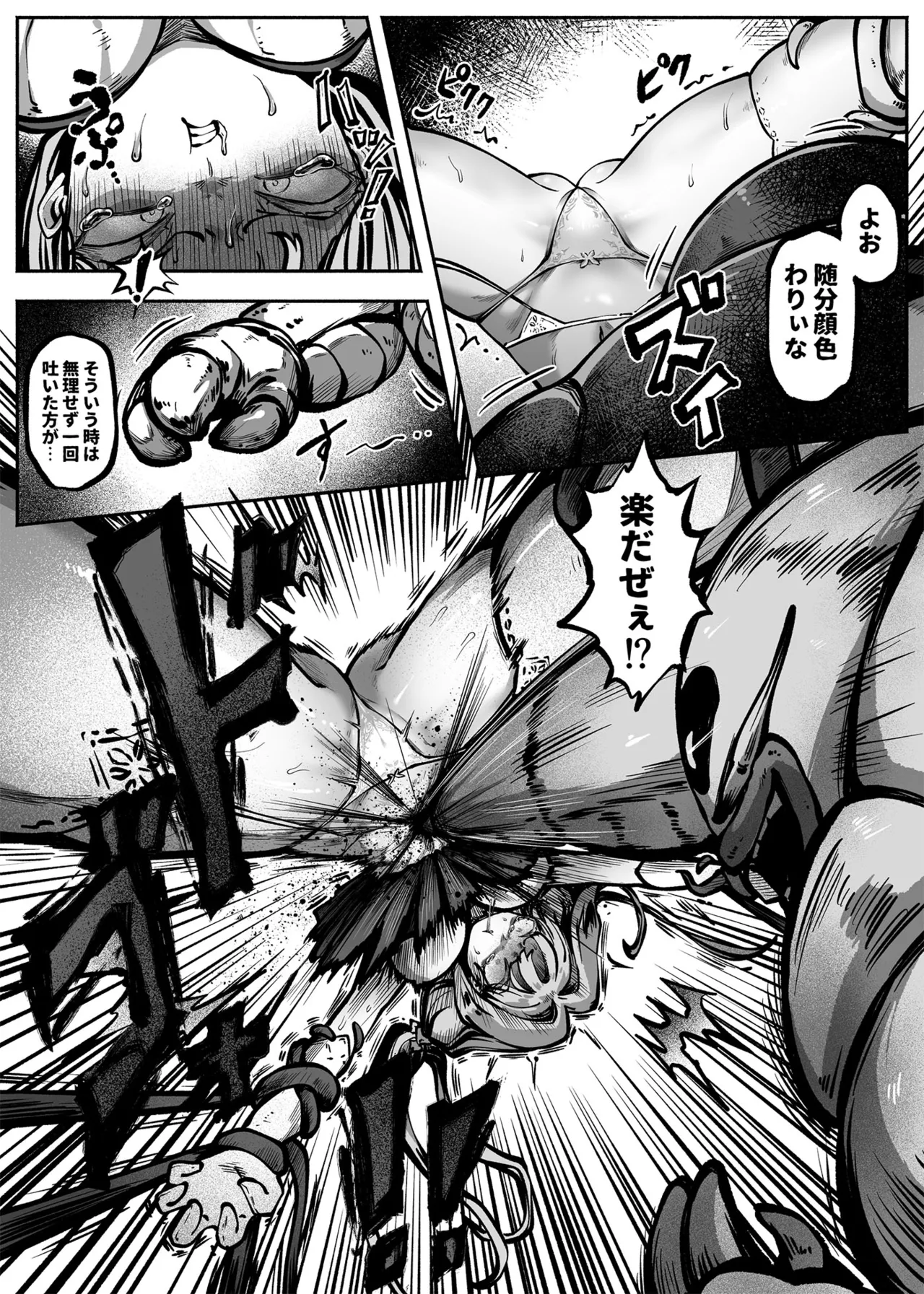 ヒーローガールをワカラセルII Page.18