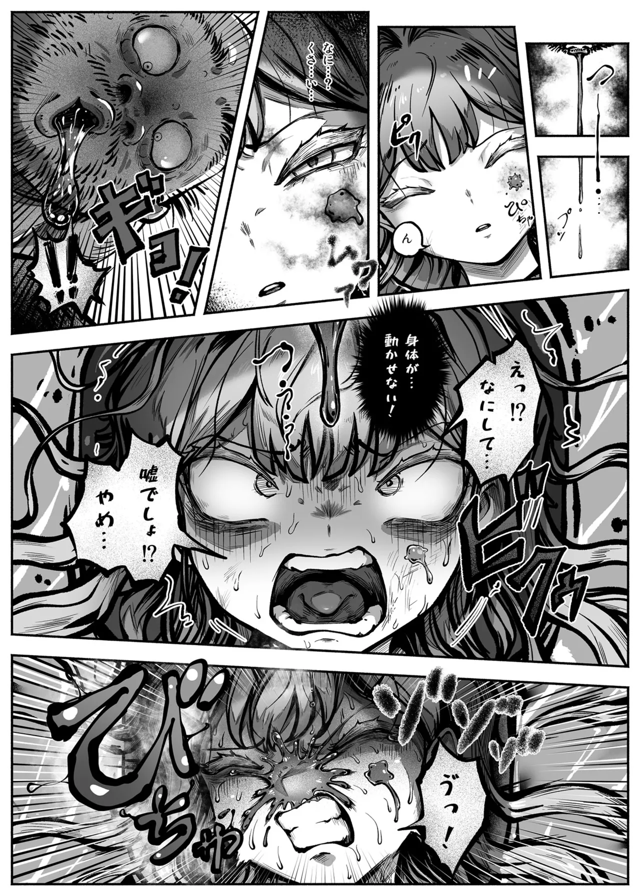 ヒーローガールをワカラセルII Page.29