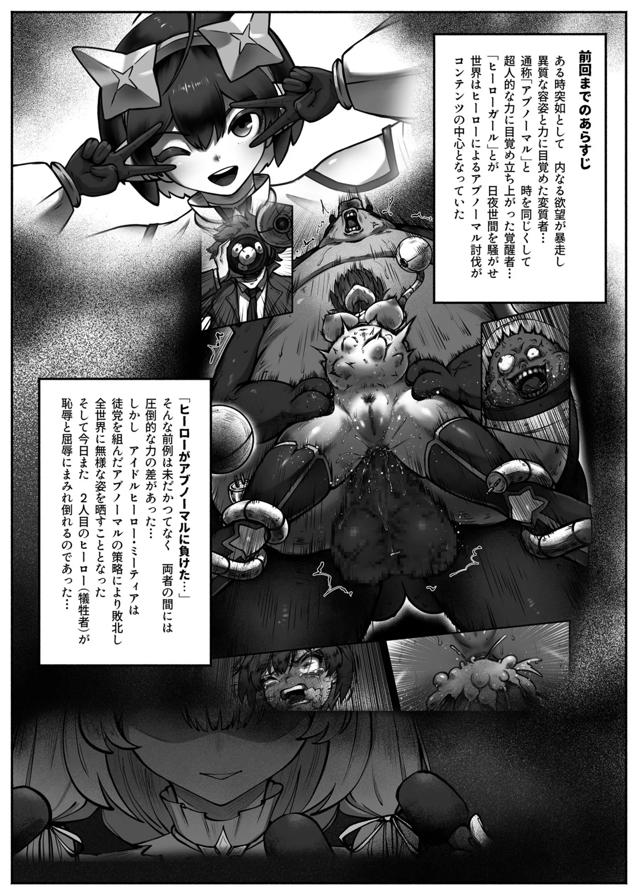 ヒーローガールをワカラセルII Page.3
