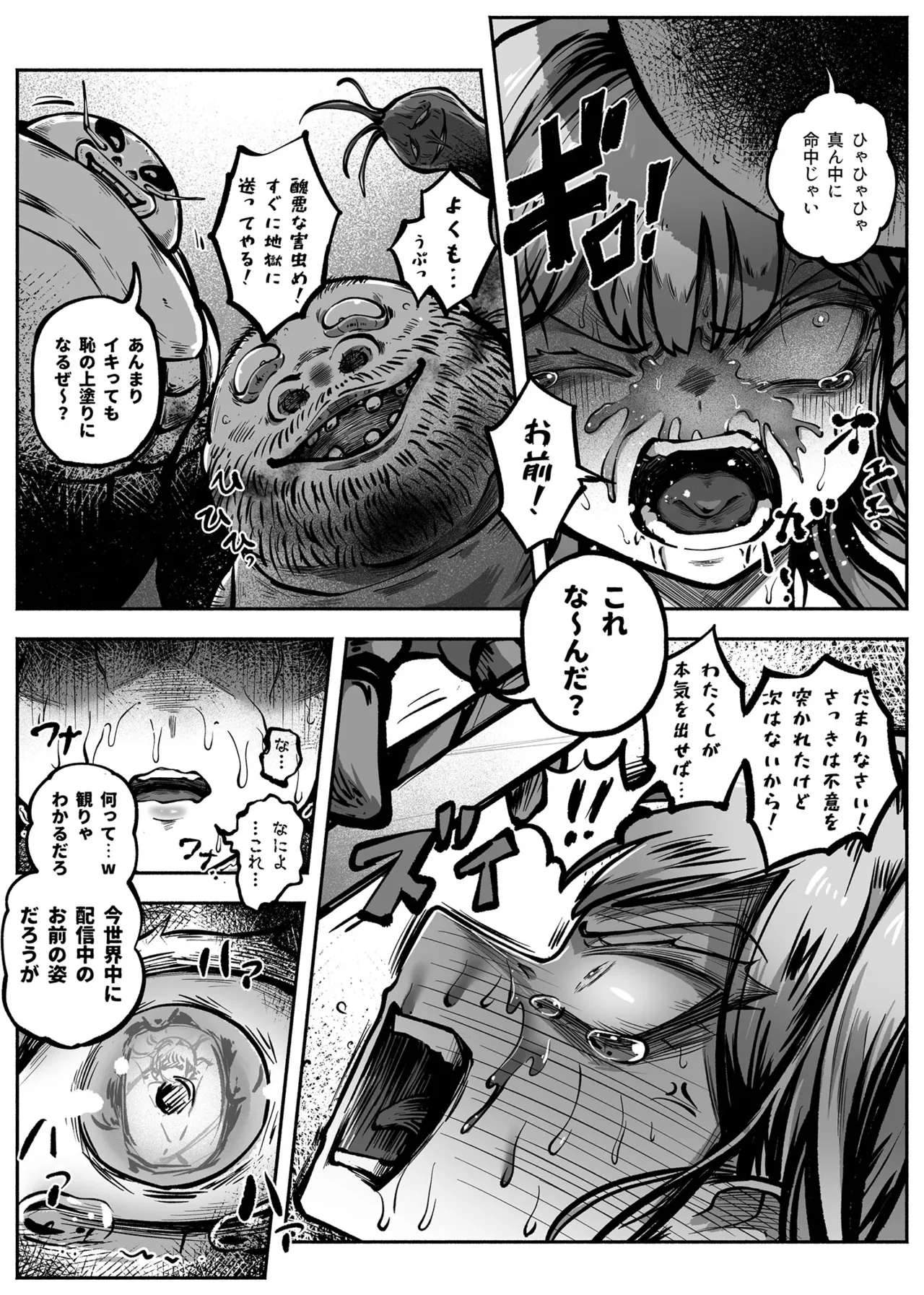 ヒーローガールをワカラセルII Page.30