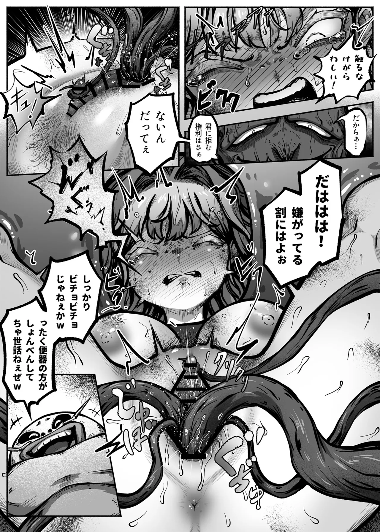 ヒーローガールをワカラセルII Page.33