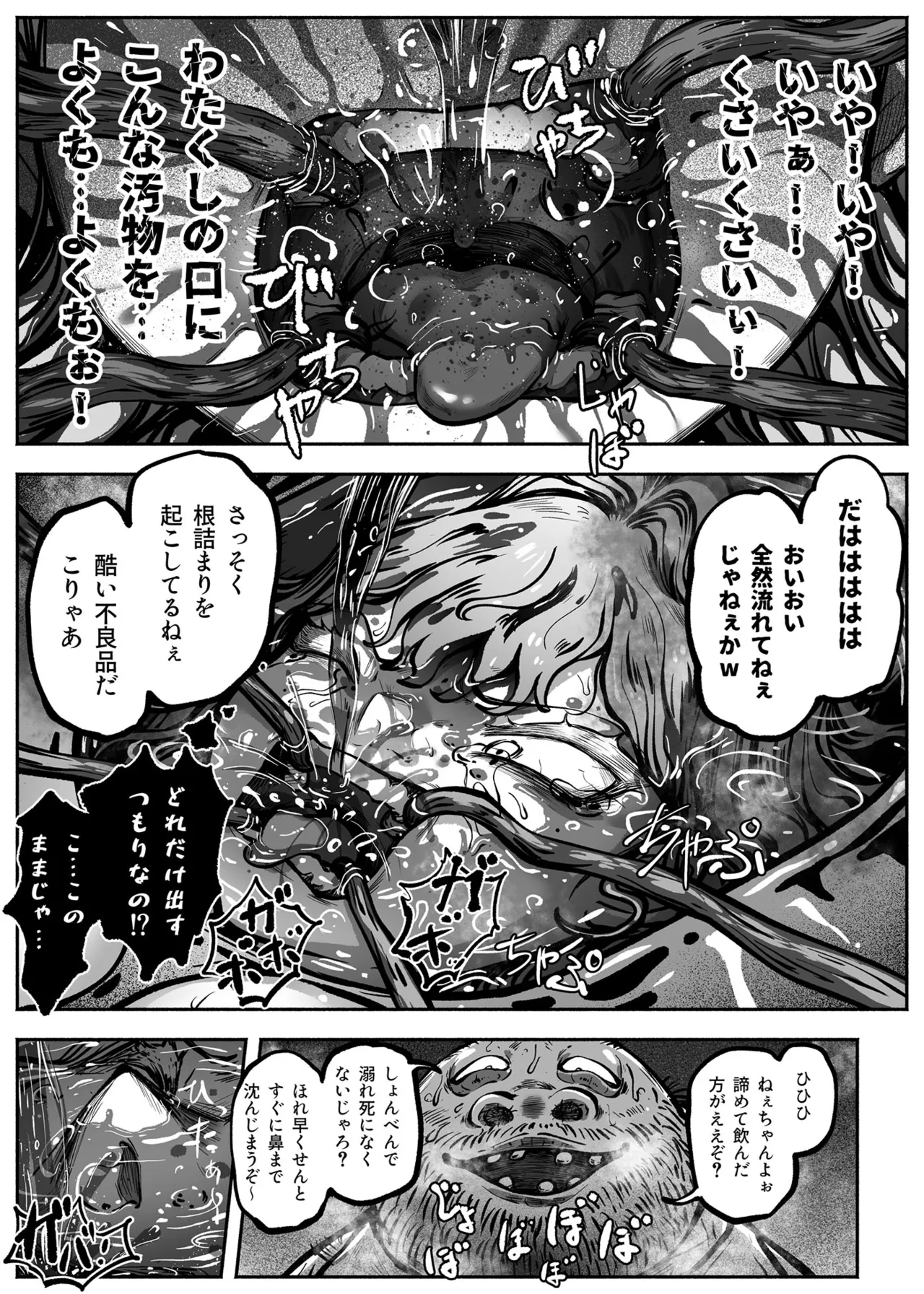 ヒーローガールをワカラセルII Page.37
