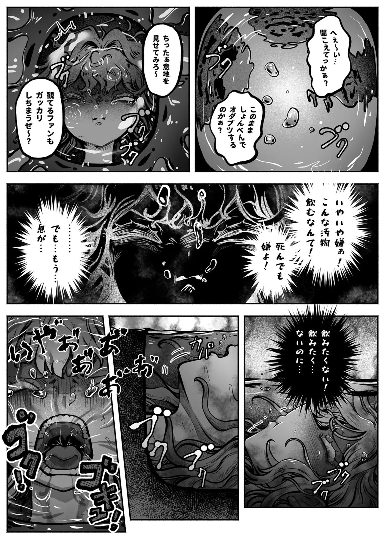 ヒーローガールをワカラセルII Page.39