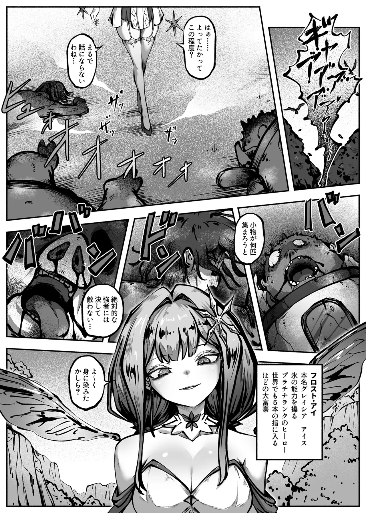 ヒーローガールをワカラセルII Page.6