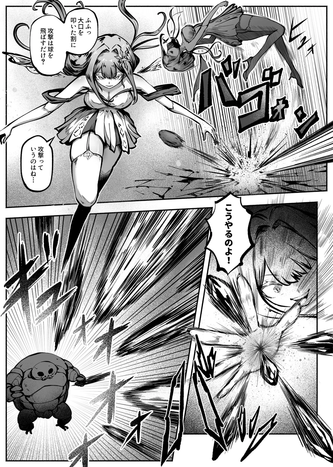 ヒーローガールをワカラセルII Page.8