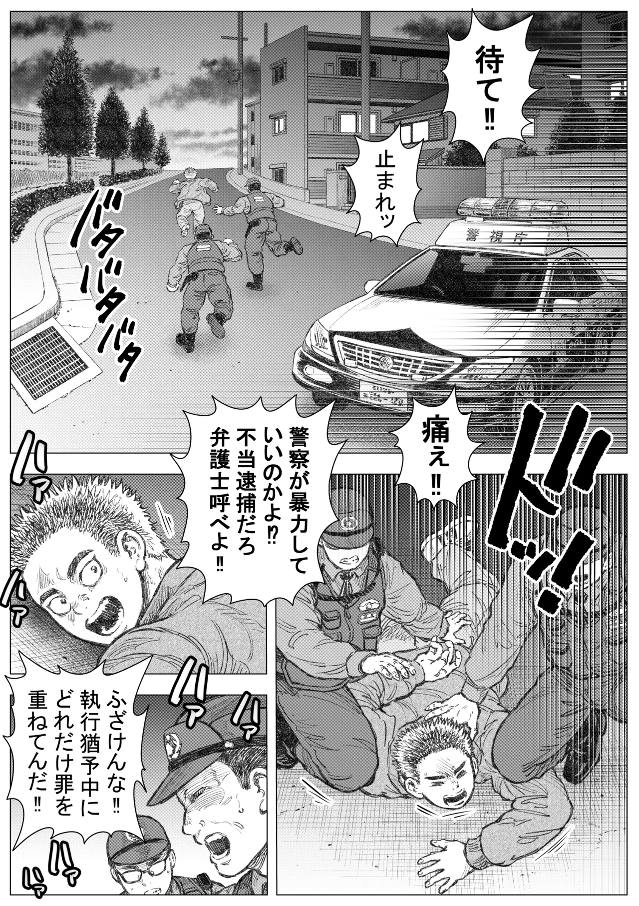 犬小屋に帰れ(1) Page.2
