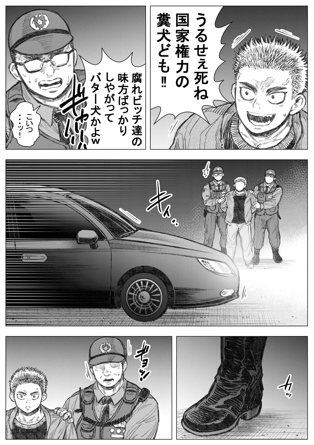 犬小屋に帰れ(1) Page.3