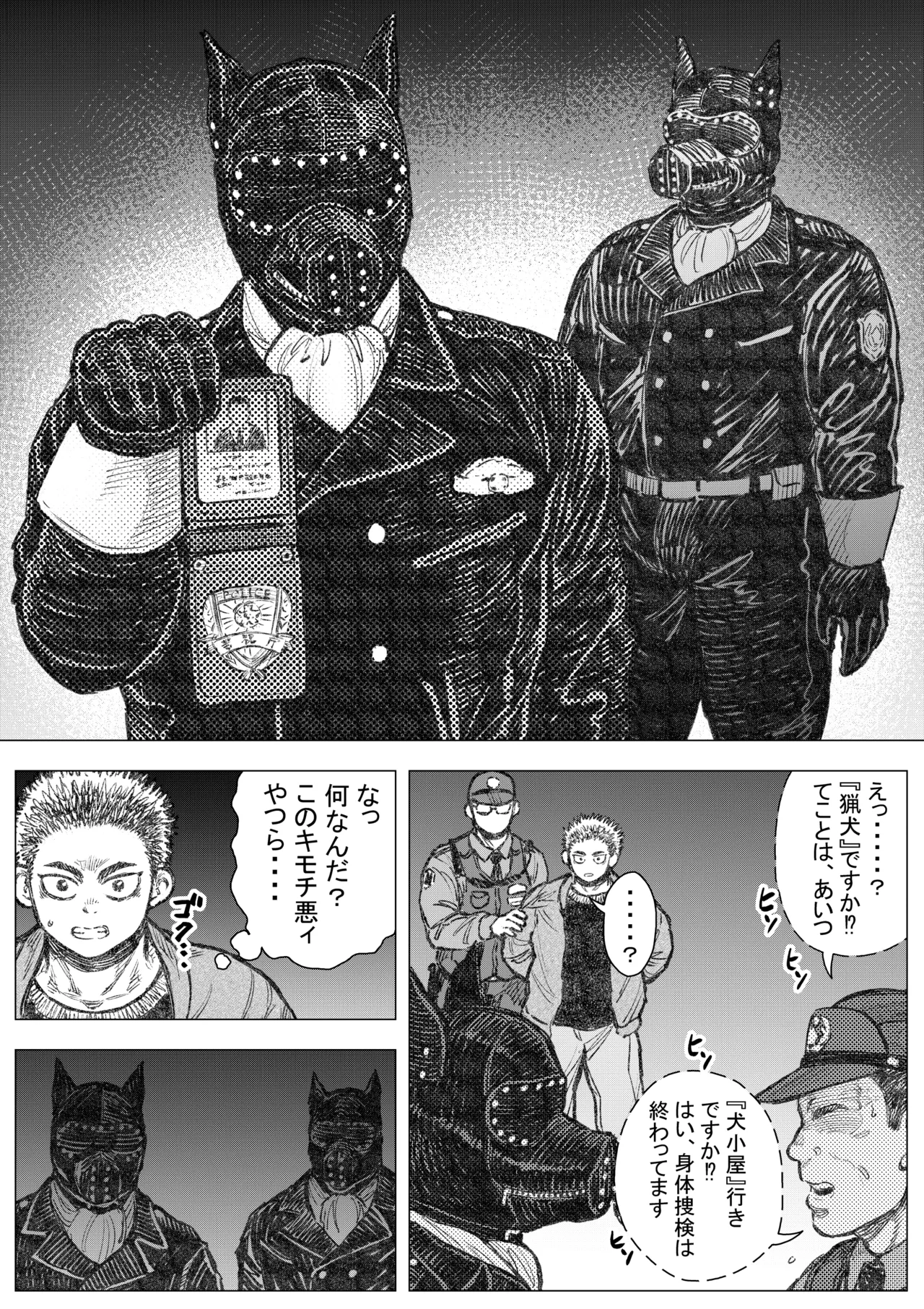犬小屋に帰れ(1) Page.4