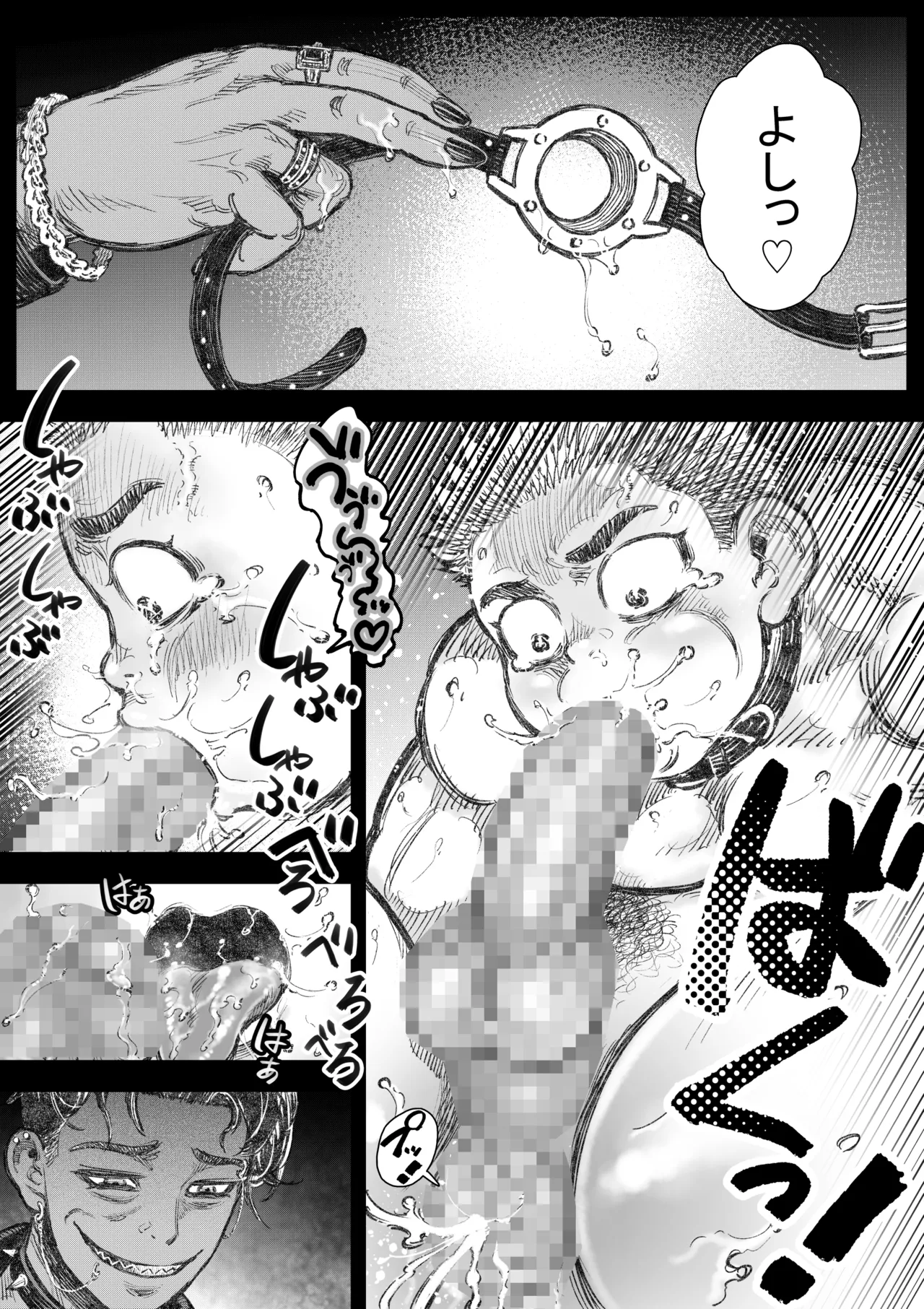 犬小屋に帰れ(2) Page.11