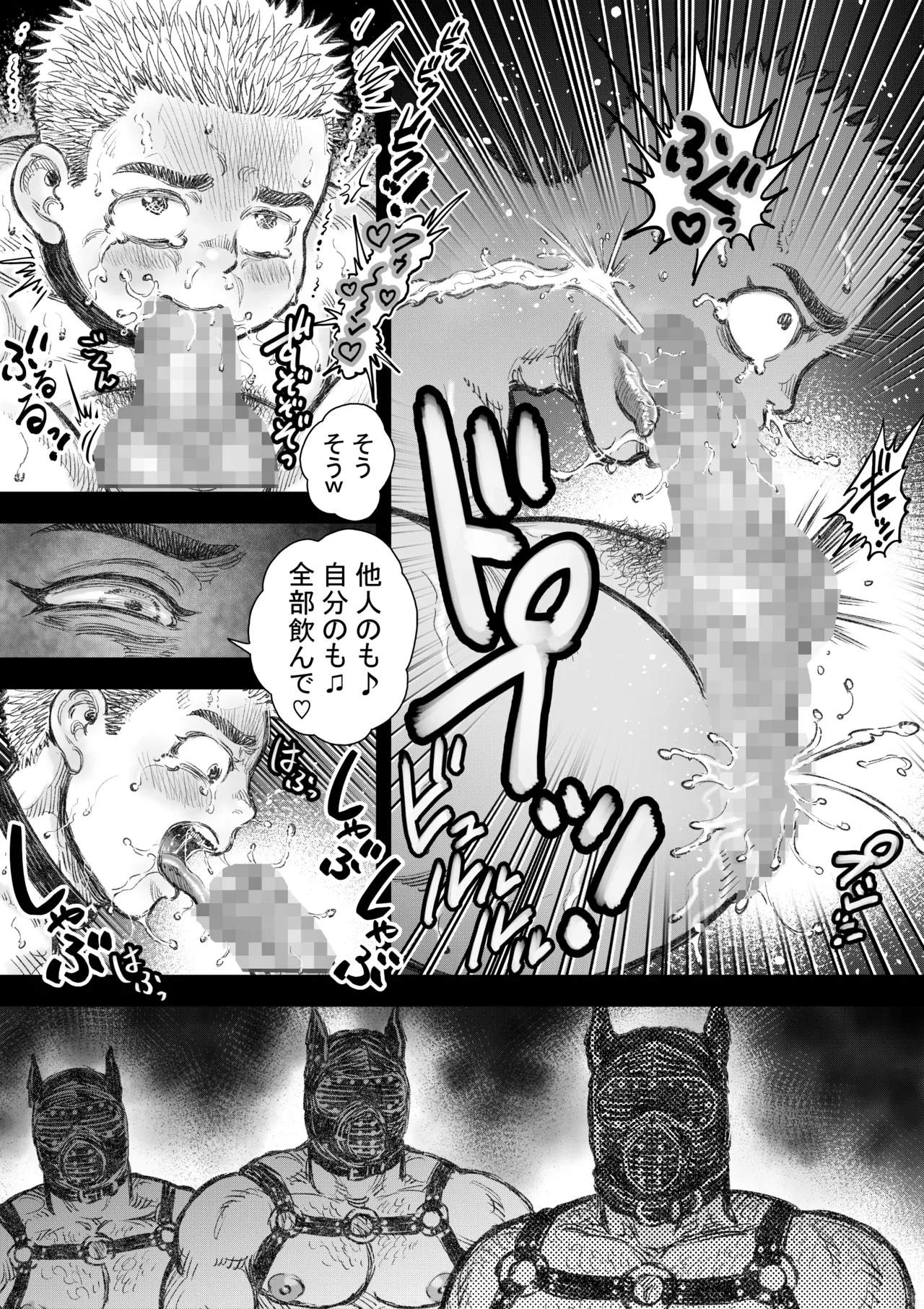 犬小屋に帰れ(2) Page.12