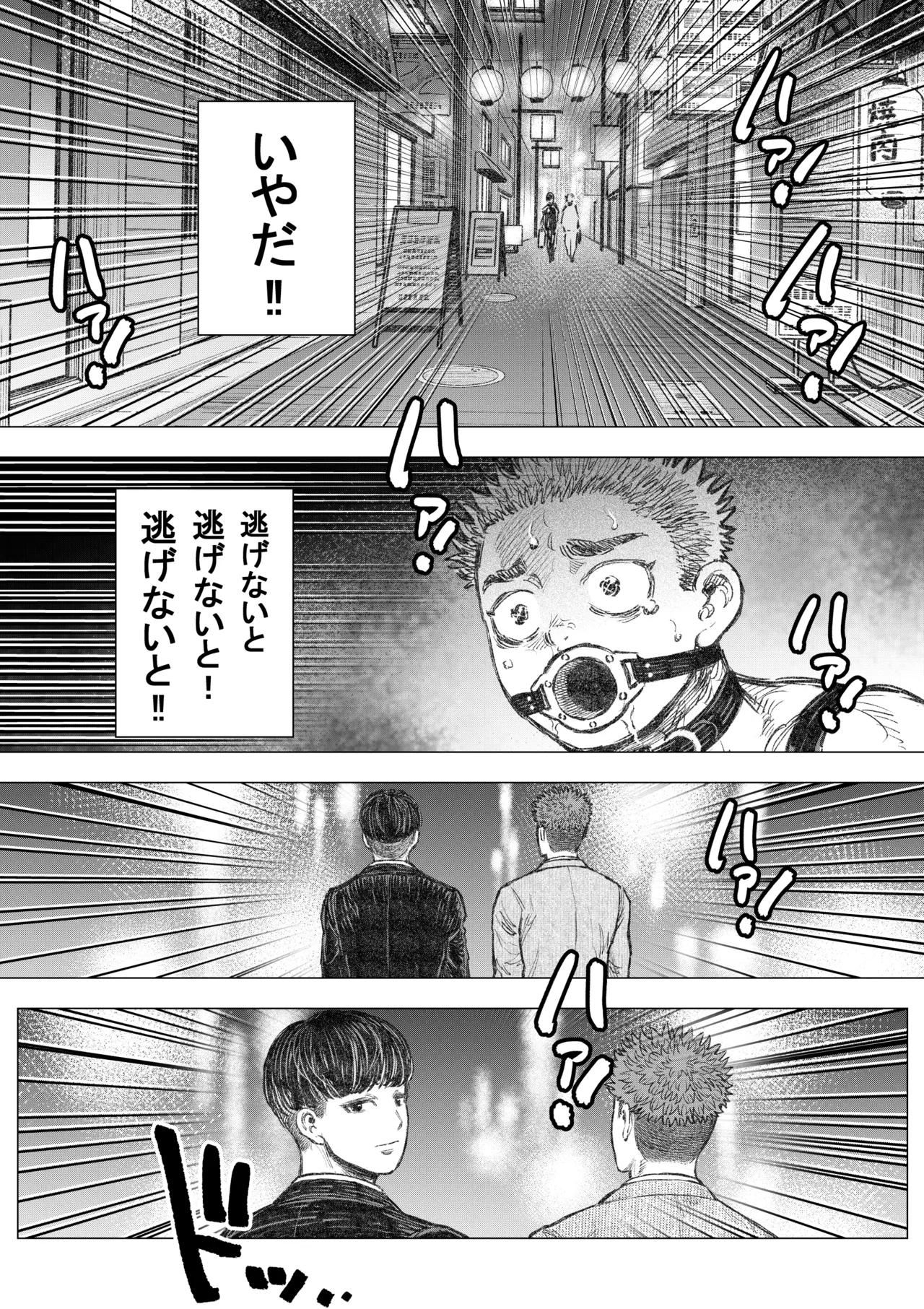 犬小屋に帰れ(2) Page.17