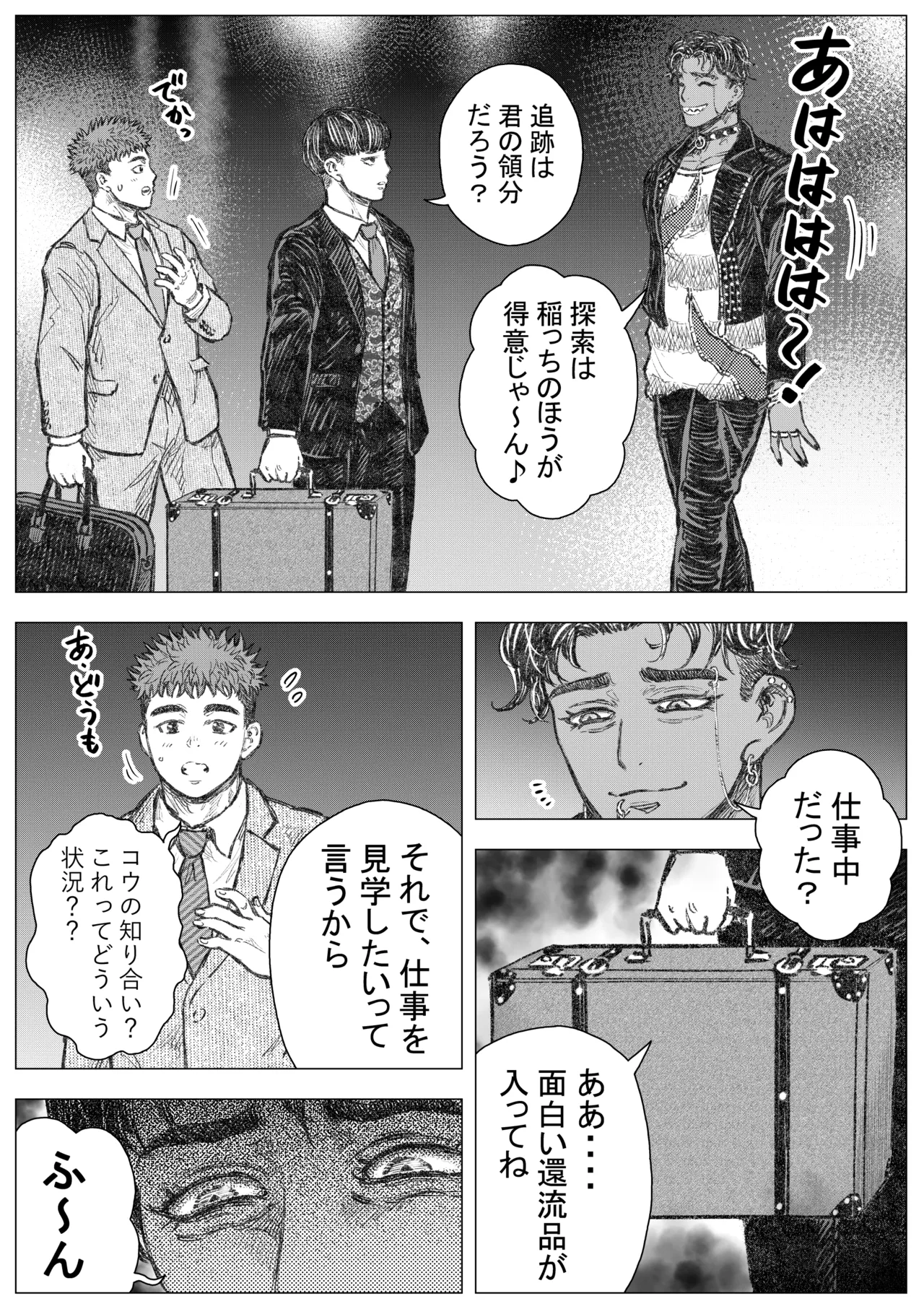 犬小屋に帰れ(2) Page.19