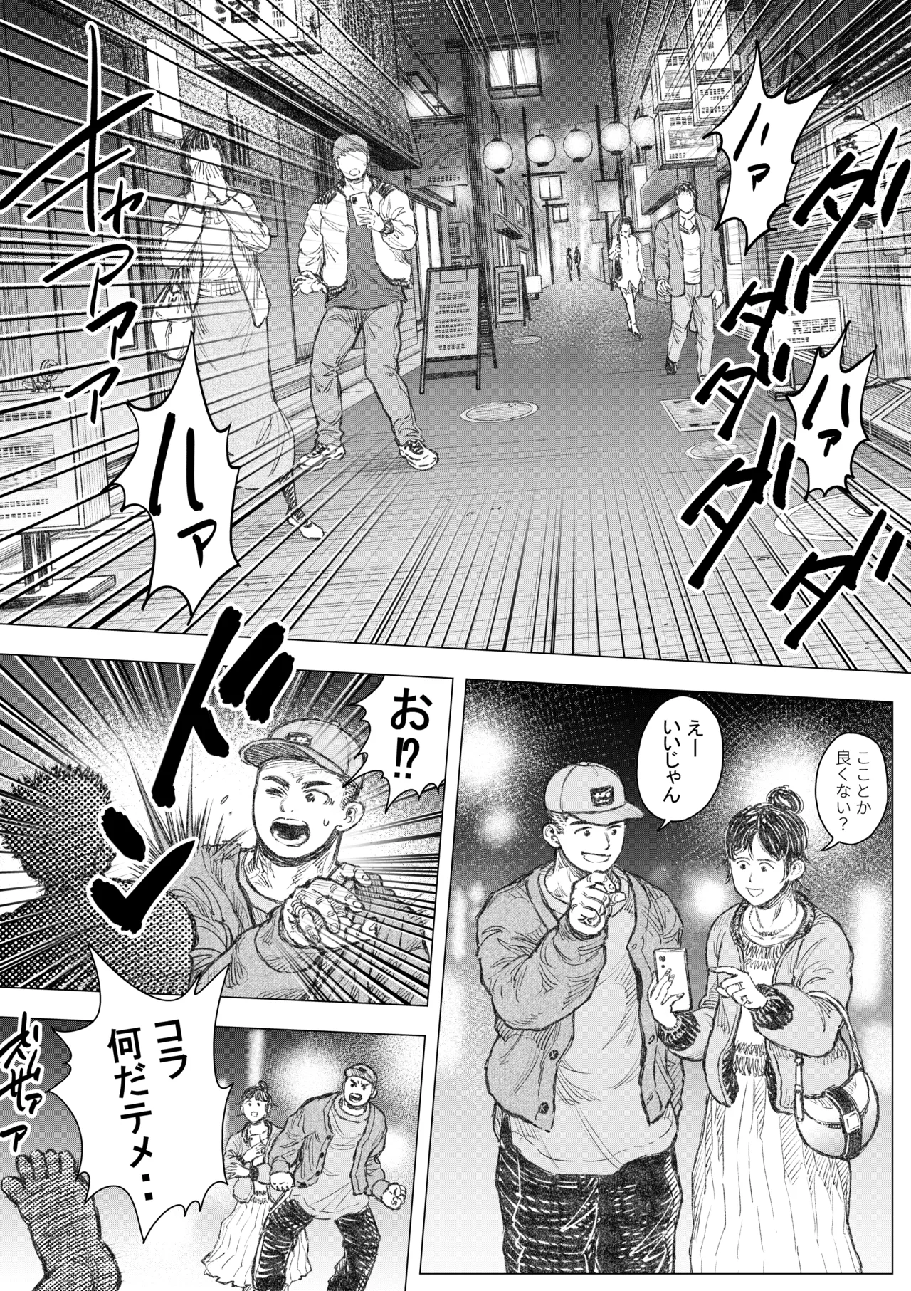 犬小屋に帰れ(2) Page.2