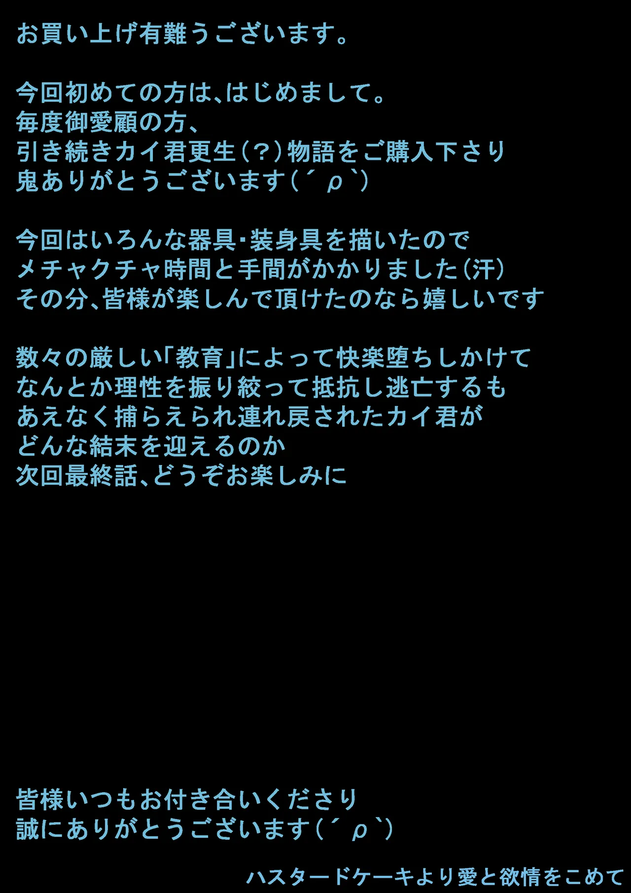 犬小屋に帰れ(2) Page.21
