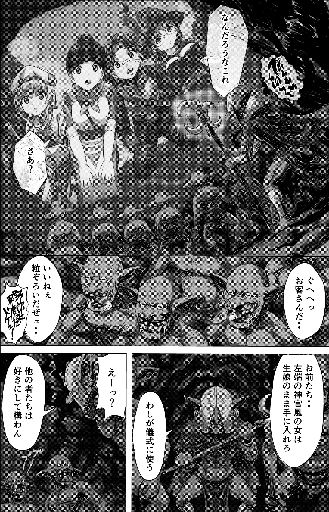 ある冒険者たちの散華 1 Page.12